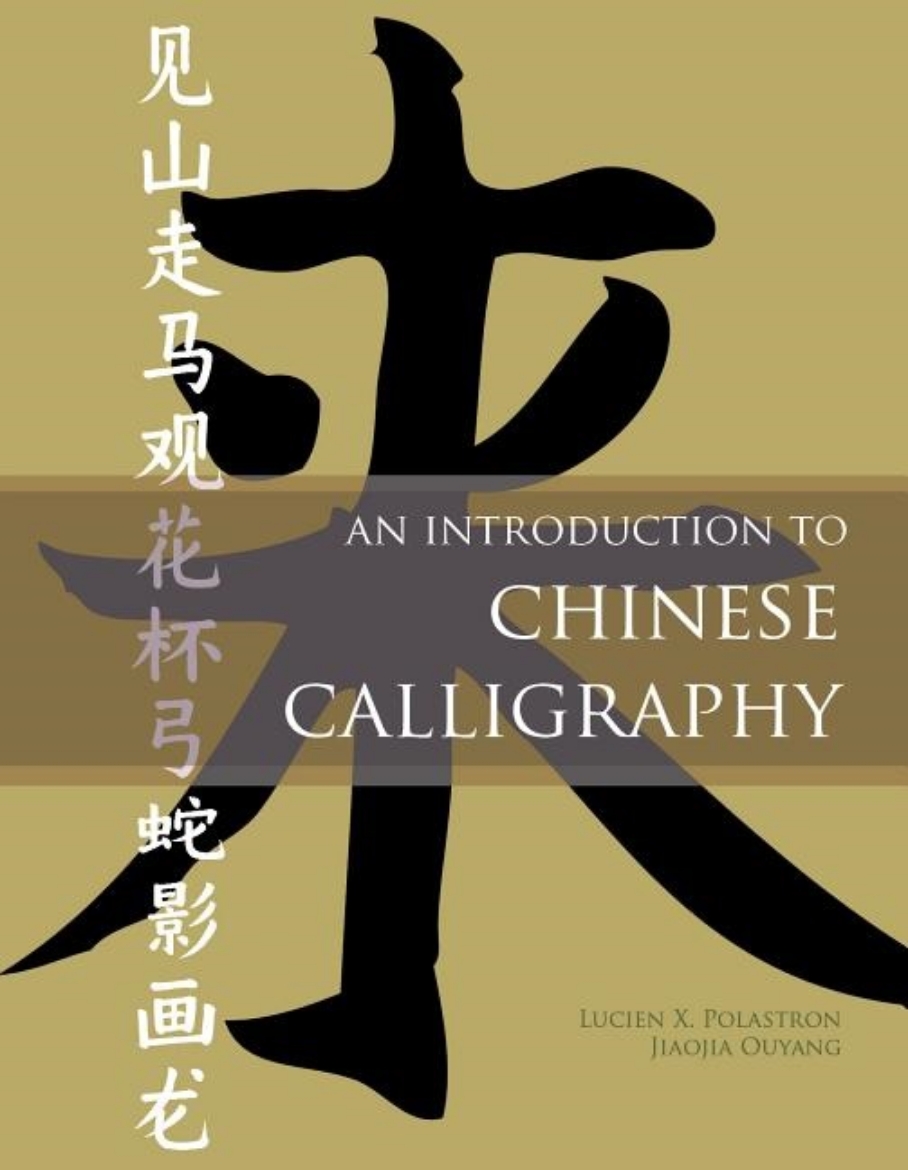 Picture of Introduction to chinese calligraphy