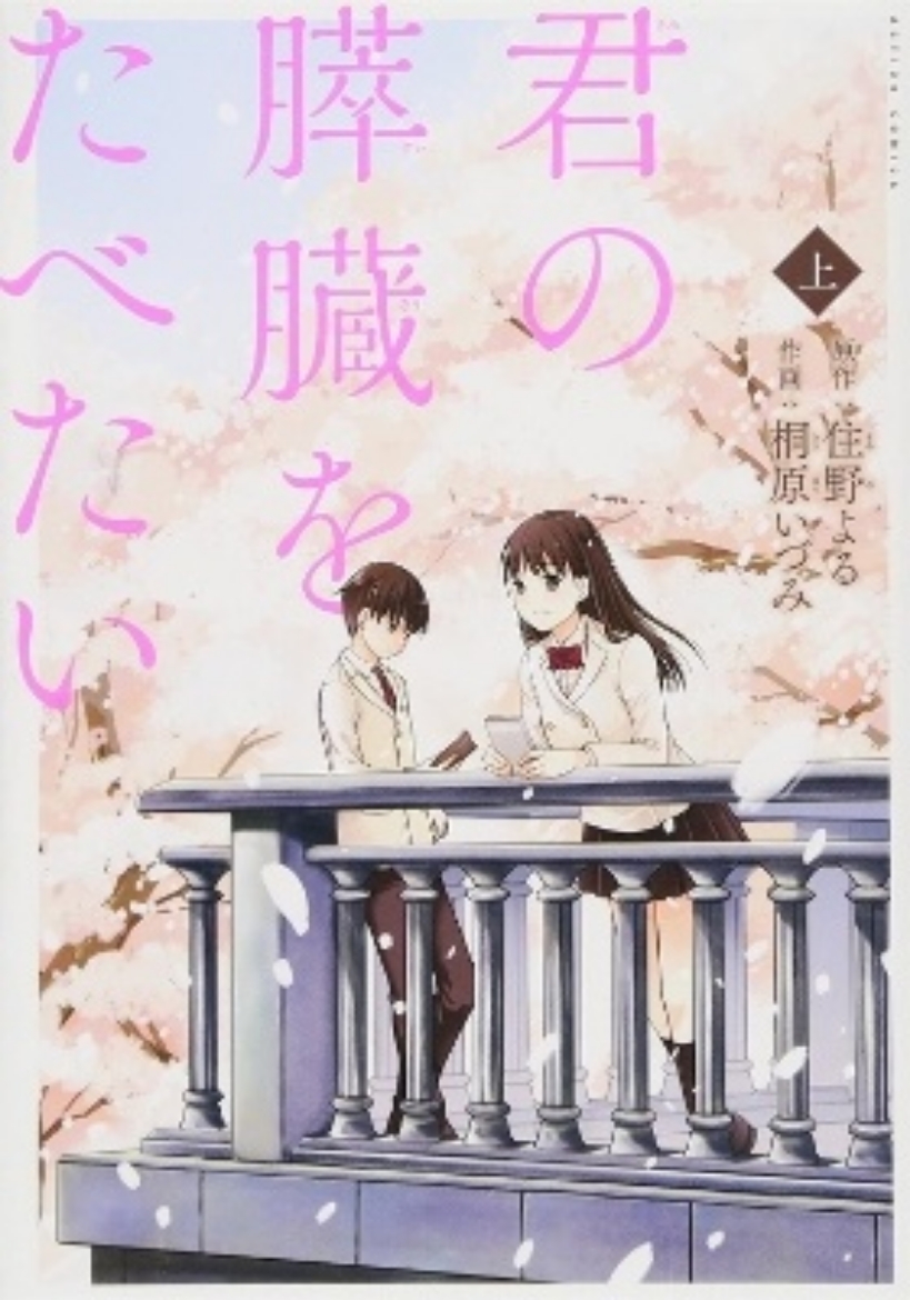 Picture of I Want to Eat Your Pancreas: The Complete Manga Collection