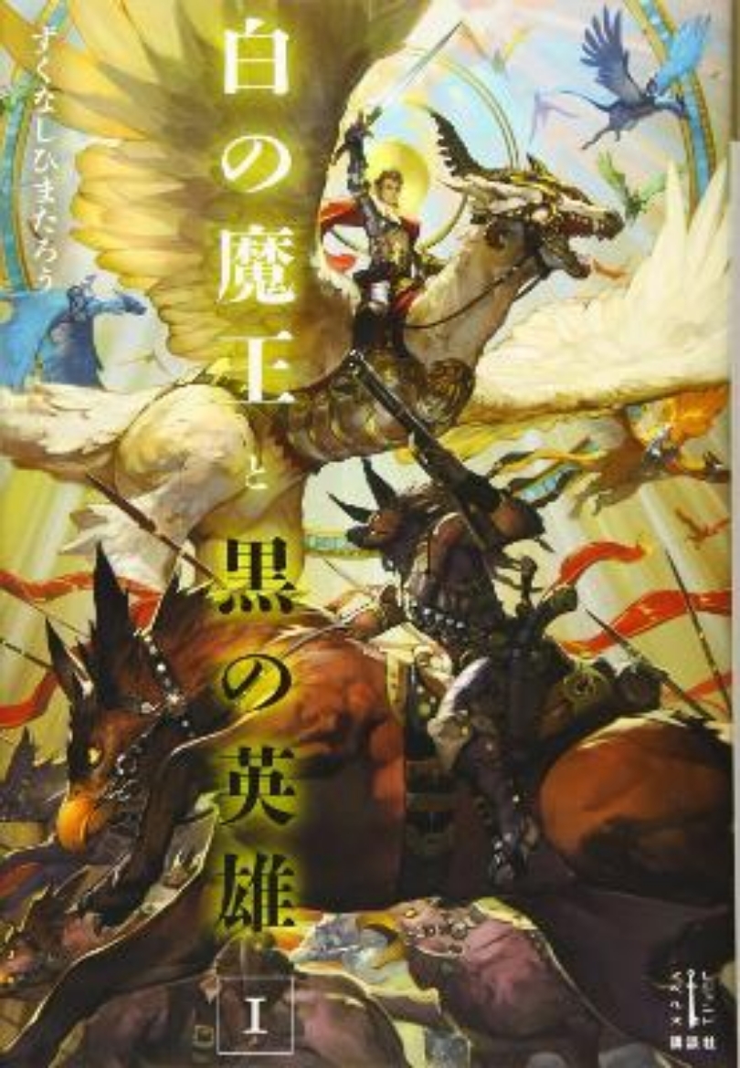 Picture of Planet of the Orcs (Light Novel) Vol. 1