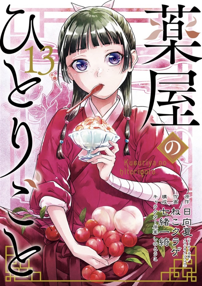 Picture of The Apothecary Diaries 13 (Manga)