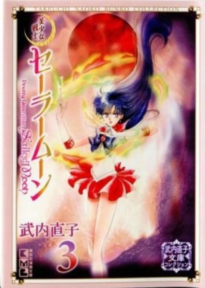 Bild på Sailor Moon 3 (Naoko Takeuchi Collection)