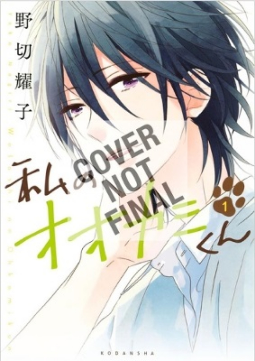 Picture of That wolf-boy is mine! 2